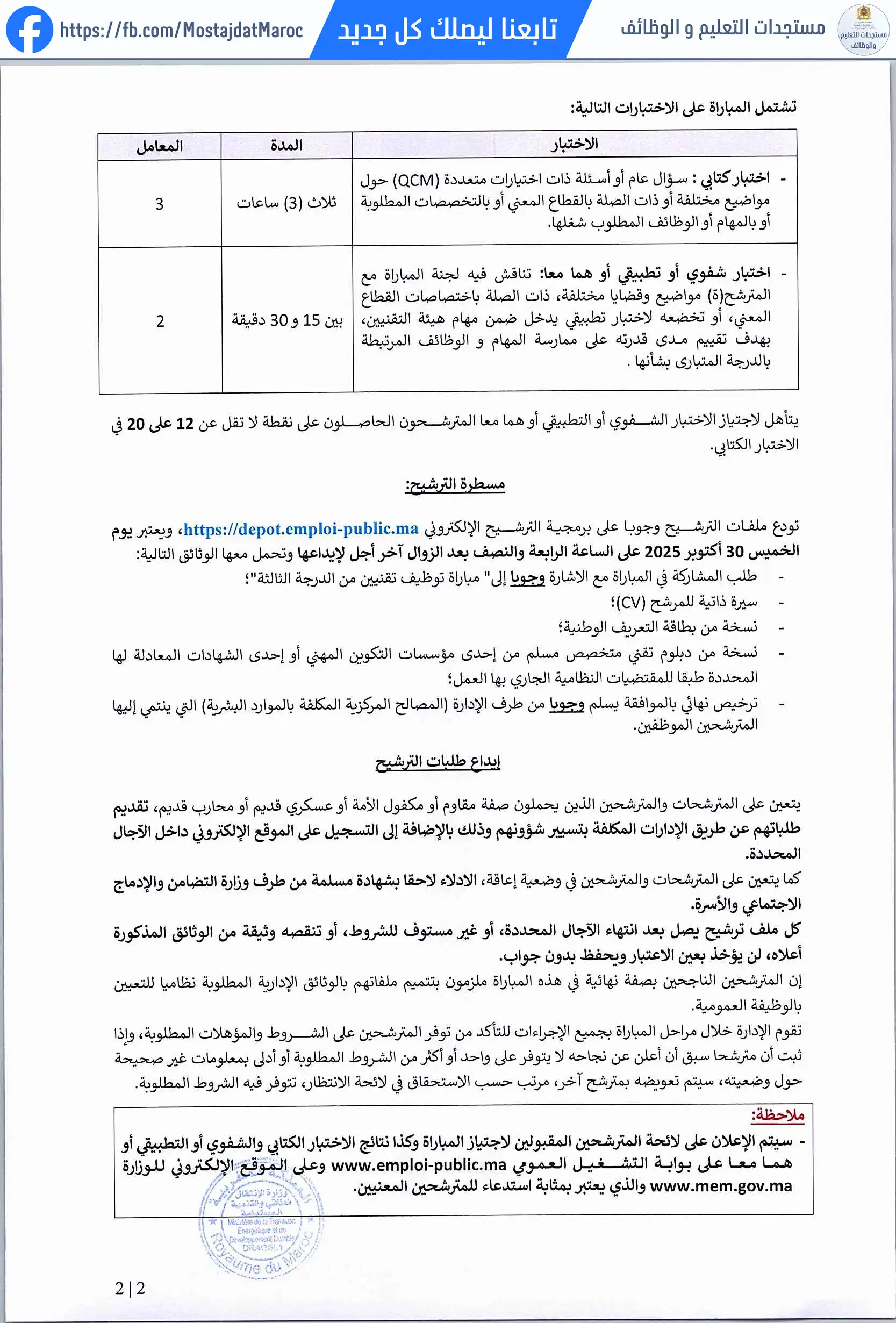 مباراة لتوظيف تقني من الدرجة الثالثة - سلم 9 - 2